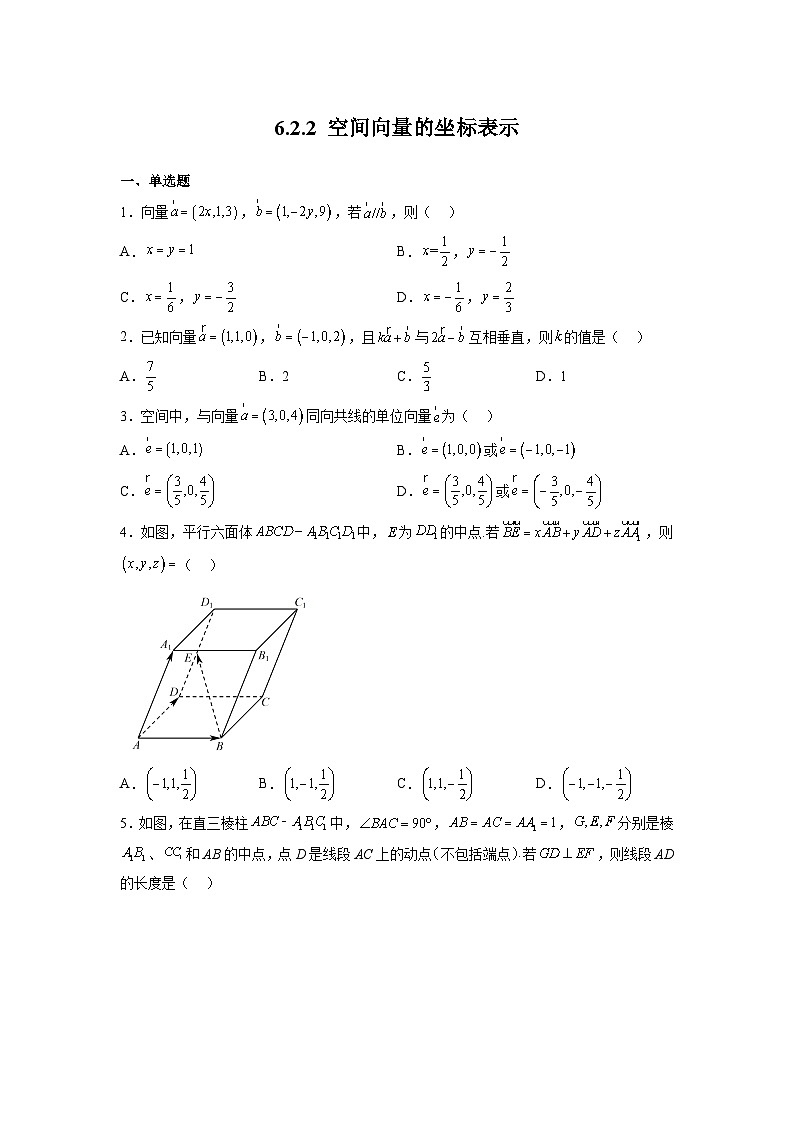 苏教版数学高二选择性必修第二册 6.2.2 空间向量的坐标表示 练习01