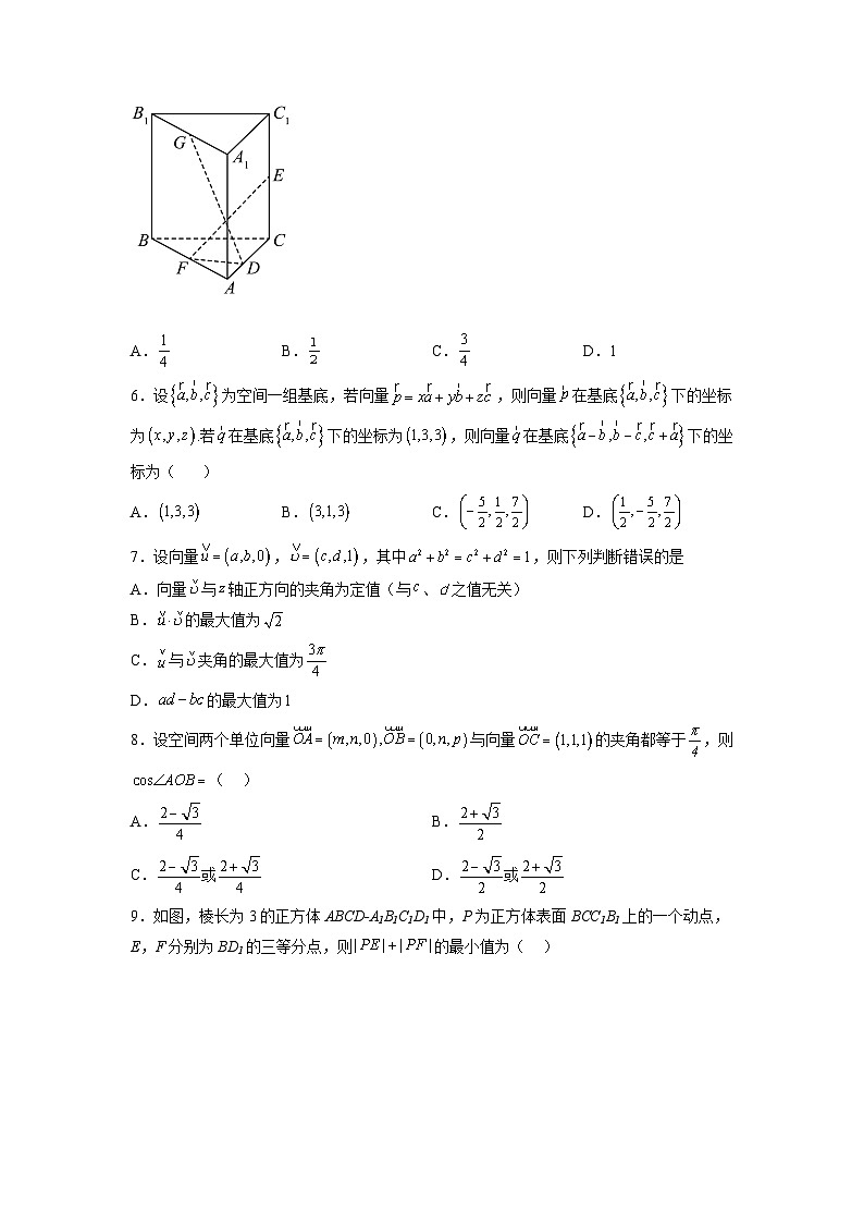 苏教版数学高二选择性必修第二册 6.2.2 空间向量的坐标表示 练习02