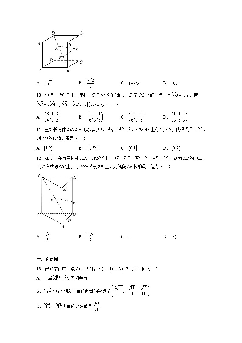 苏教版数学高二选择性必修第二册 6.2.2 空间向量的坐标表示 练习03