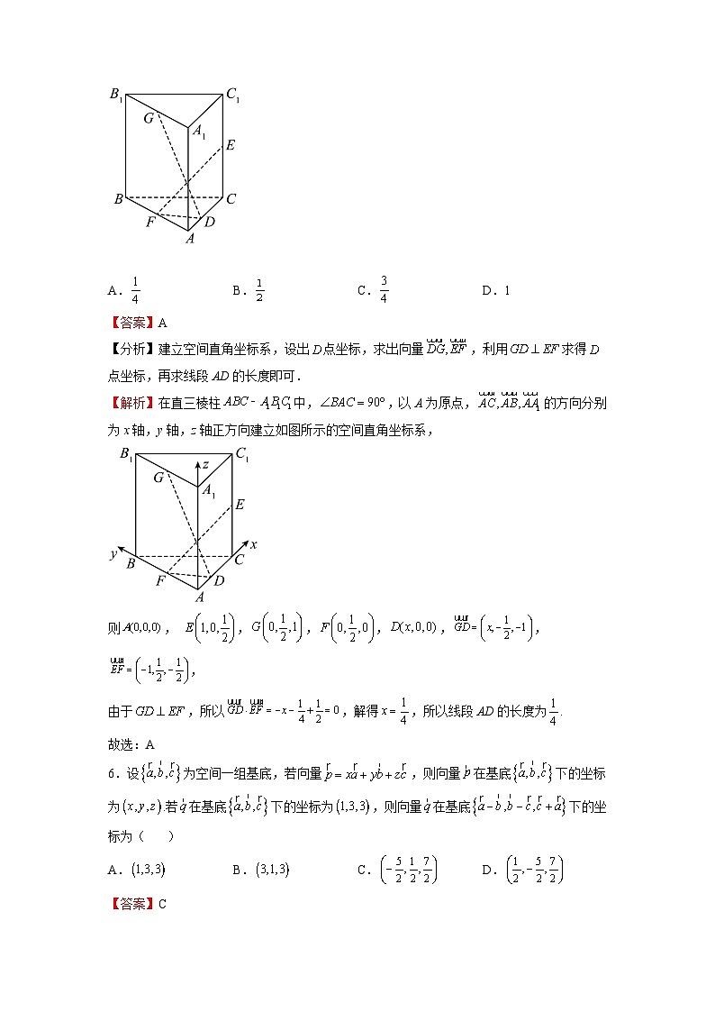 苏教版数学高二选择性必修第二册 6.2.2 空间向量的坐标表示 练习03