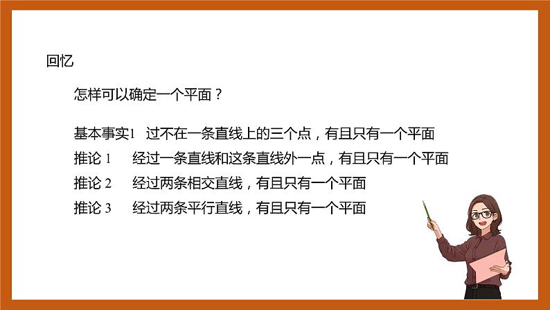 苏教版数学高二选择性必修第二册 6.3.1 直线的方向向量与平面的法向量 课件06
