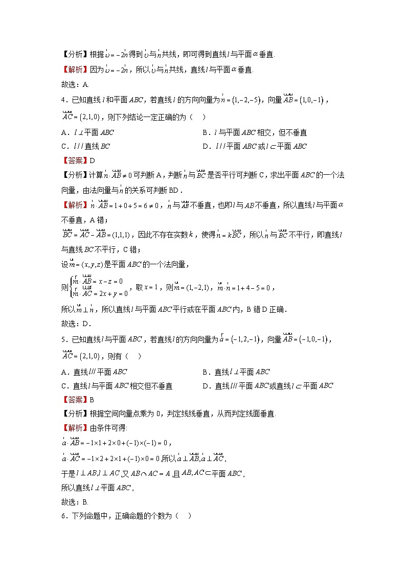 苏教版数学高二选择性必修第二册 6.3.2 空间线面关系的判定 练习（解析版）第2页