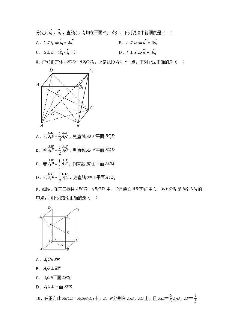 苏教版数学高二选择性必修第二册 6.3.2 空间线面关系的判定 练习（原卷版）第2页