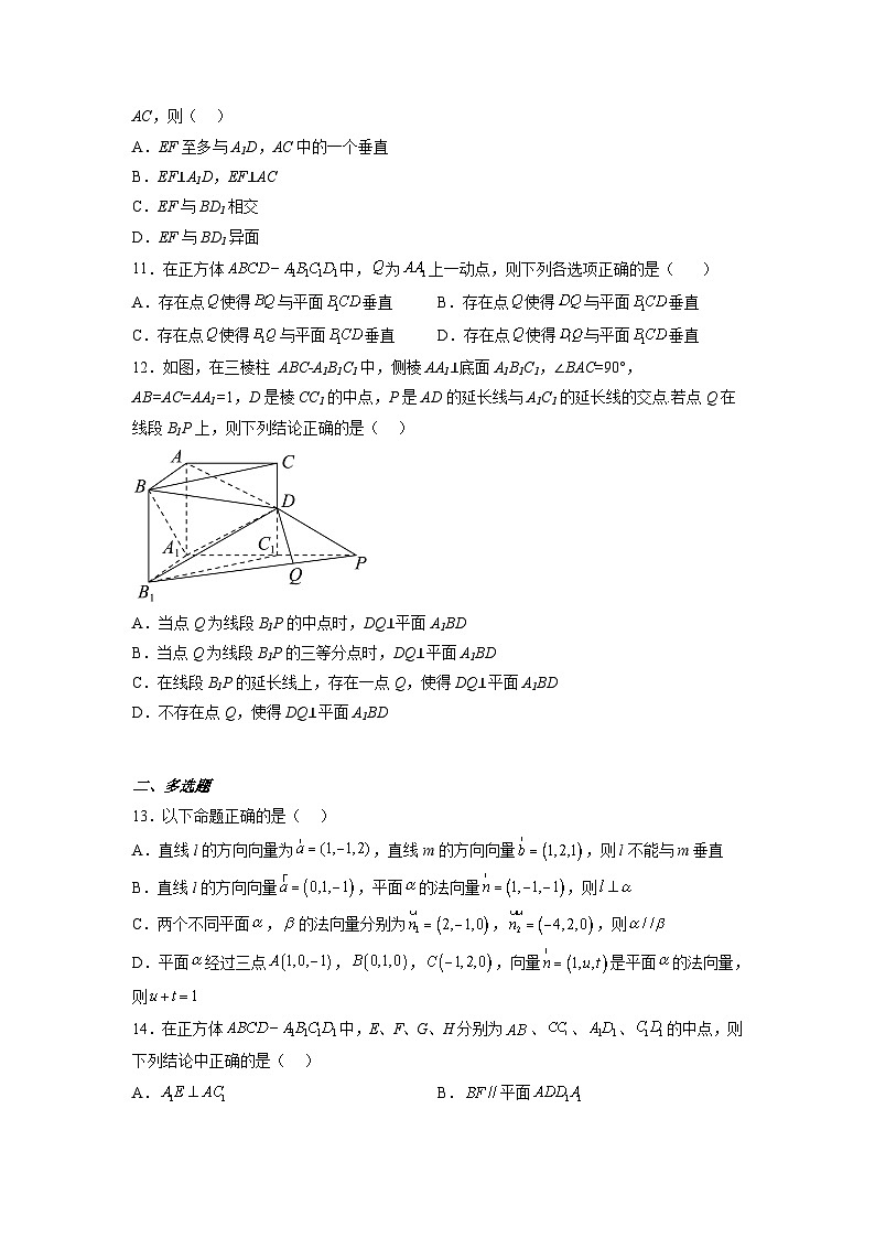 苏教版数学高二选择性必修第二册 6.3.2 空间线面关系的判定 练习（原卷版）第3页