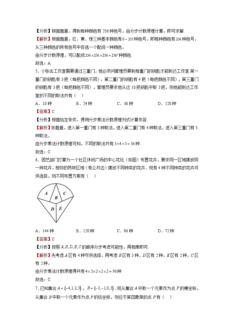 苏教版数学高二选择性必修第二册 7.1 两个基本计数原理 练习02