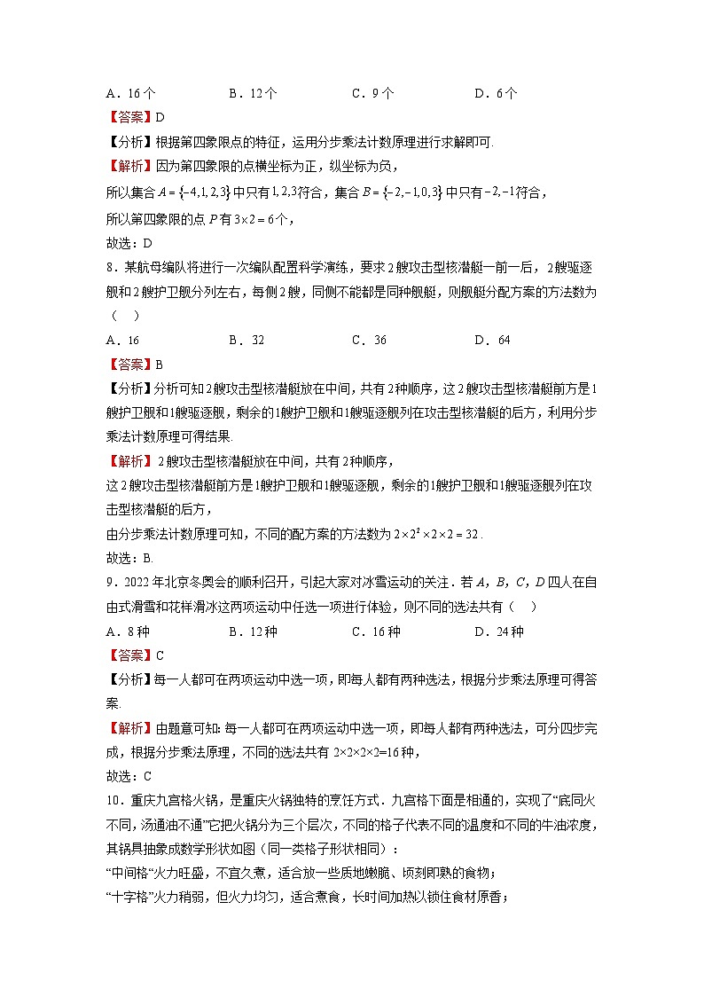 苏教版数学高二选择性必修第二册 7.1 两个基本计数原理 练习03
