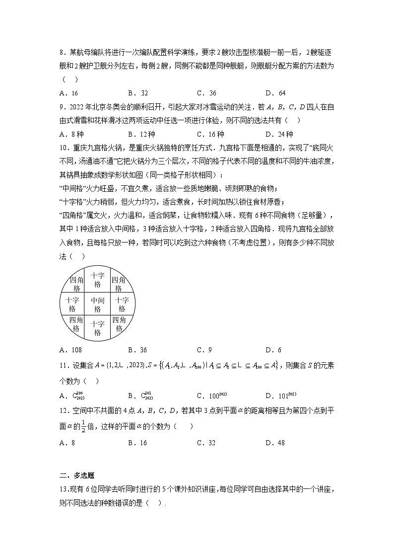 苏教版数学高二选择性必修第二册 7.1 两个基本计数原理 练习02