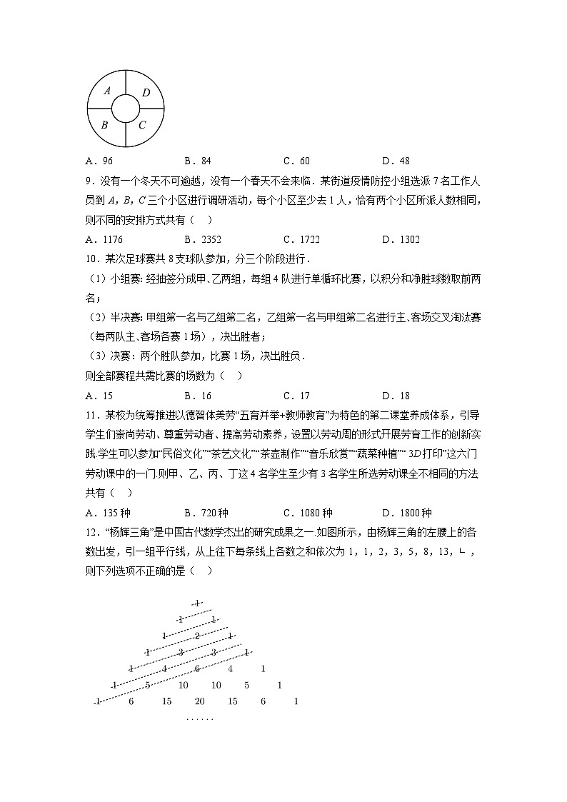 苏教版数学高二选择性必修第二册 7.3 组合 练习02