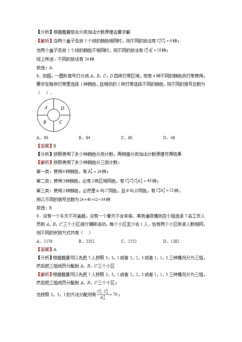 苏教版数学高二选择性必修第二册 7.3 组合 练习03