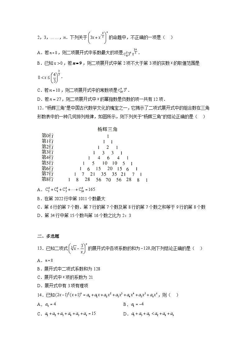 苏教版数学高二选择性必修第二册 7.4 二项式定理 练习02
