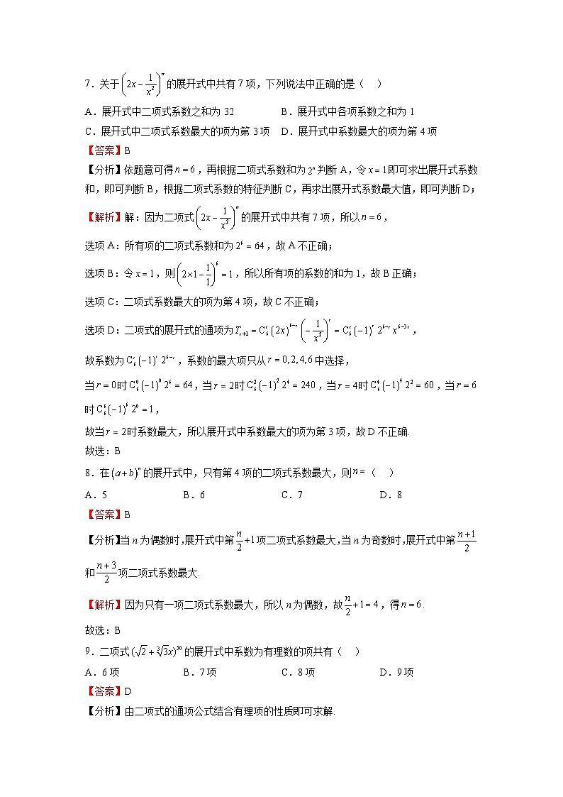 苏教版数学高二选择性必修第二册 7.4 二项式定理 练习03