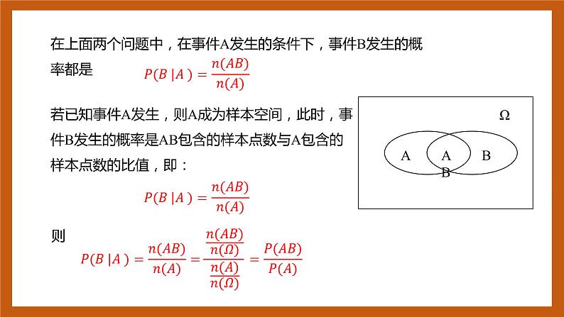 苏教版数学高二选择性必修第二册 8.1 条件概率 课件07