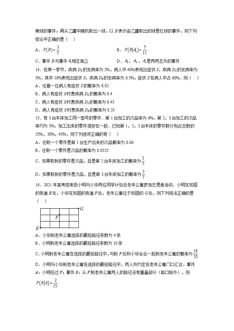 苏教版数学高二选择性必修第二册 8.1 条件概率 练习（原卷版）第3页