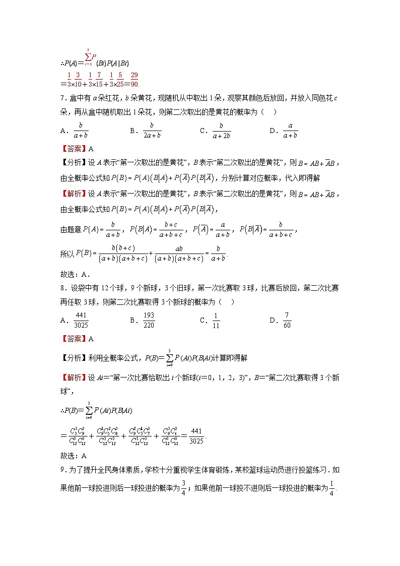 苏教版数学高二选择性必修第二册 8.1 条件概率 练习（解析版）第3页