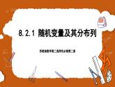 苏教版数学高二选择性必修第二册 8.2.1 随机变量及其分布列 课件
