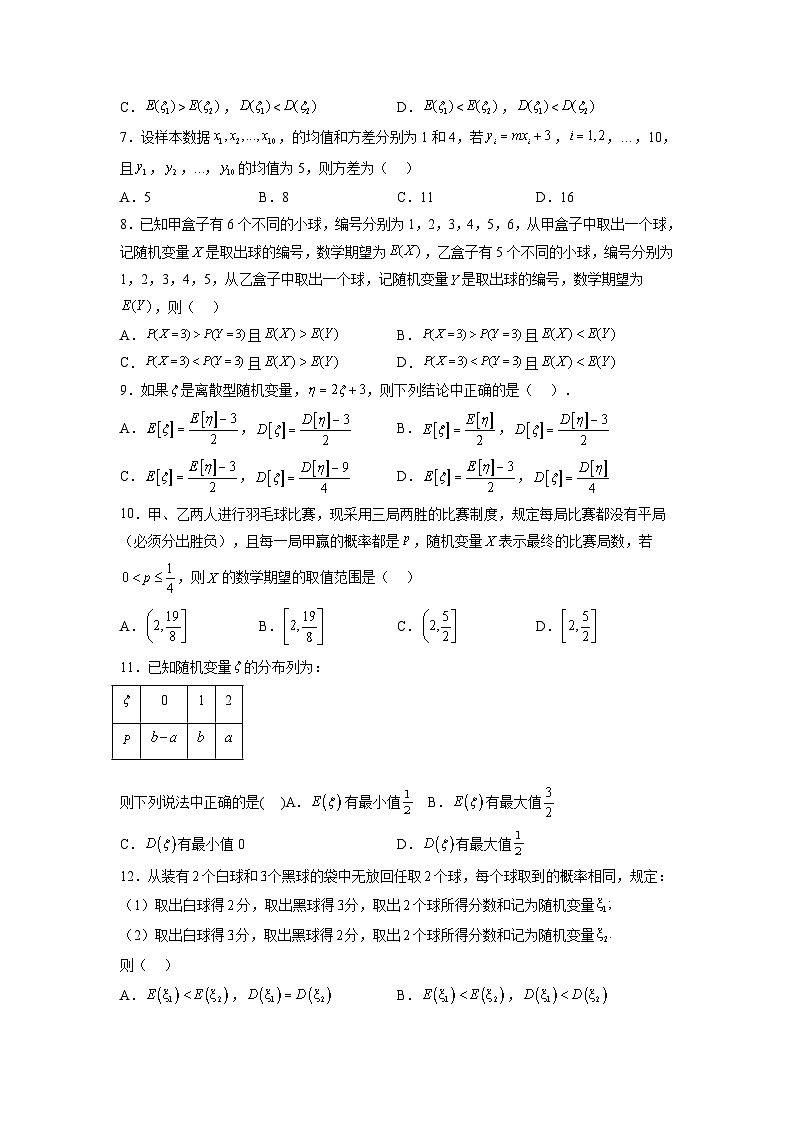 苏教版数学高二选择性必修第二册 8.2.2 离散型随机变量的数字特征 练习02