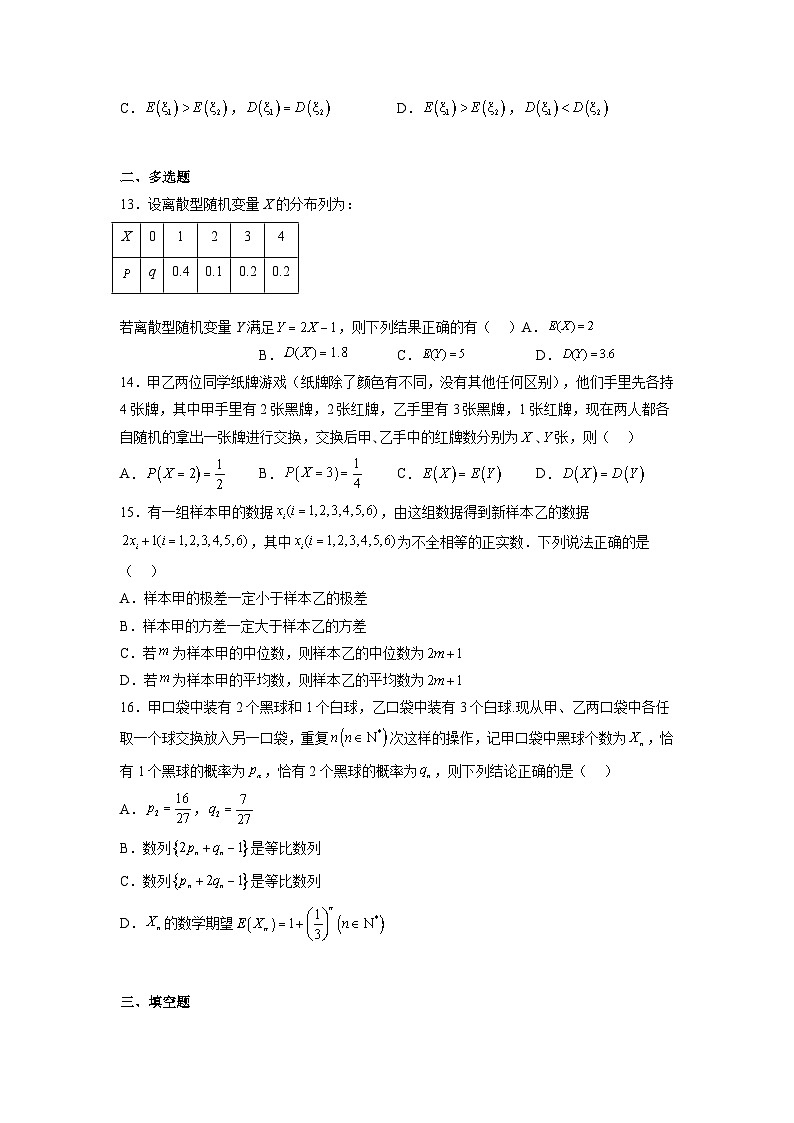 苏教版数学高二选择性必修第二册 8.2.2 离散型随机变量的数字特征 练习03