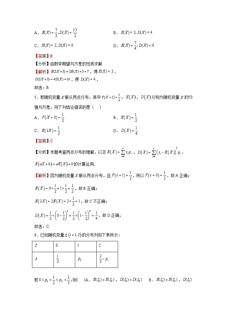 苏教版数学高二选择性必修第二册 8.2.2 离散型随机变量的数字特征 练习02
