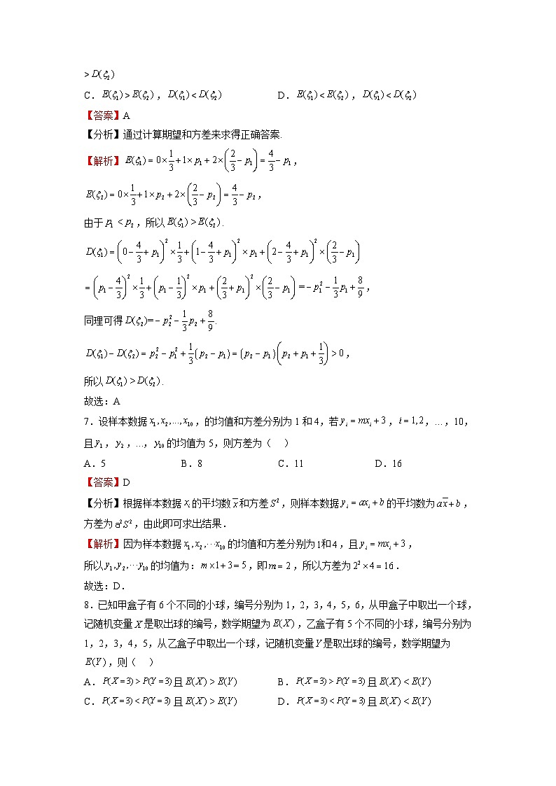 苏教版数学高二选择性必修第二册 8.2.2 离散型随机变量的数字特征 练习03