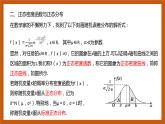 苏教版数学高二选择性必修第二册 8.3 正态分布 课件
