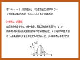 苏教版数学高二选择性必修第二册 8.3 正态分布 课件