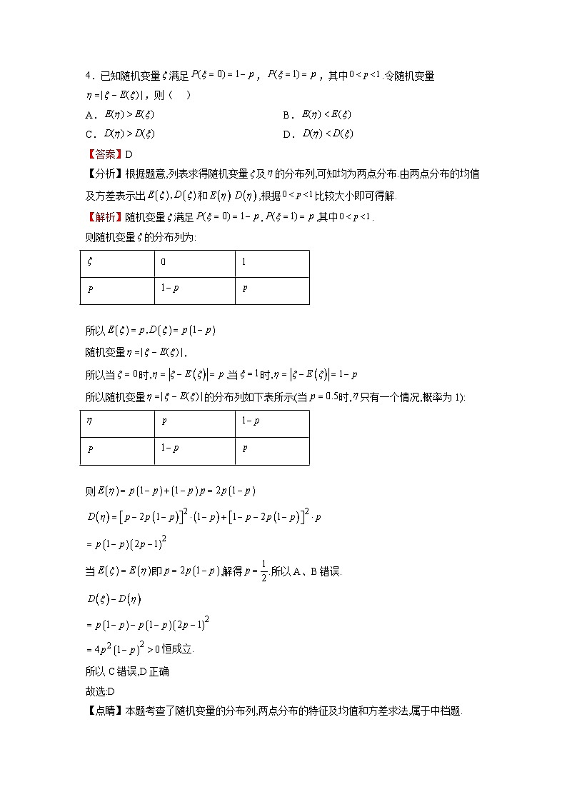 苏教版数学高二选择性必修第二册 第8章 概率 单元综合检测02