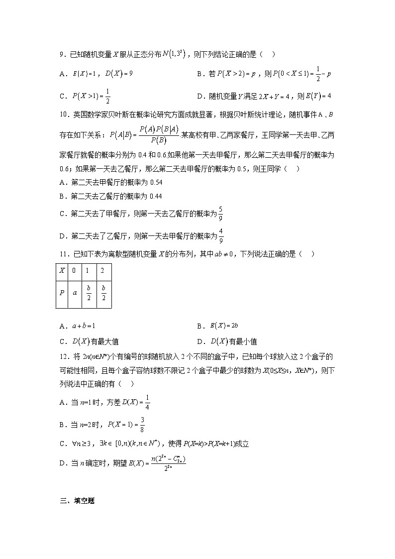 苏教版数学高二选择性必修第二册 第8章 概率 单元综合检测03