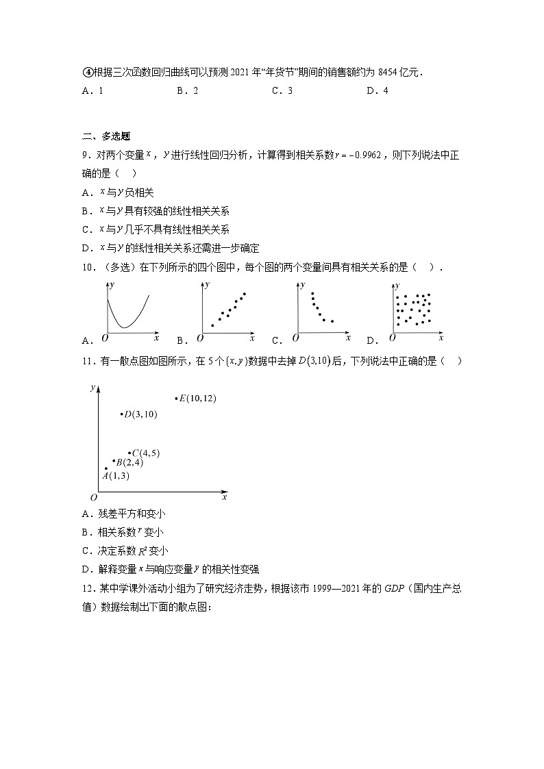 苏教版数学高二选择性必修第二册 9.1.1 变量的相关性 练习03
