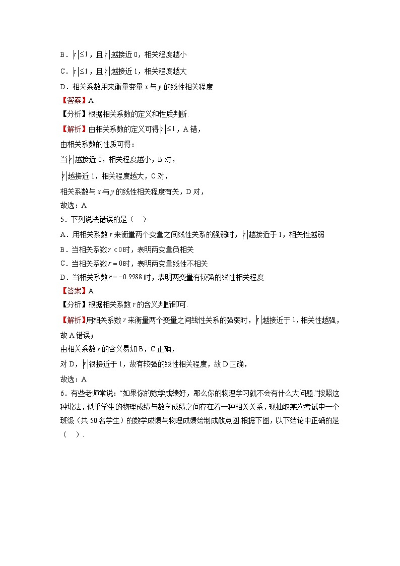 苏教版数学高二选择性必修第二册 9.1.1 变量的相关性 练习02