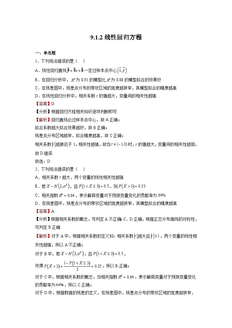 苏教版数学高二选择性必修第二册 9.1.2 线性回归方程 练习01