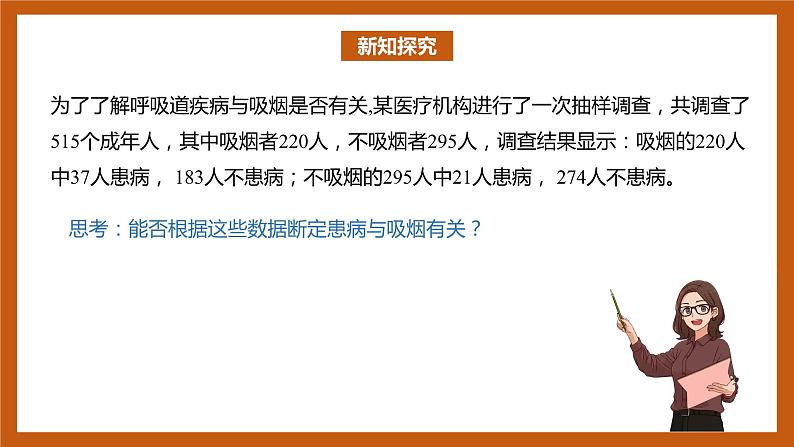 苏教版数学高二选择性必修第二册 9.2 独立性检验 课件02