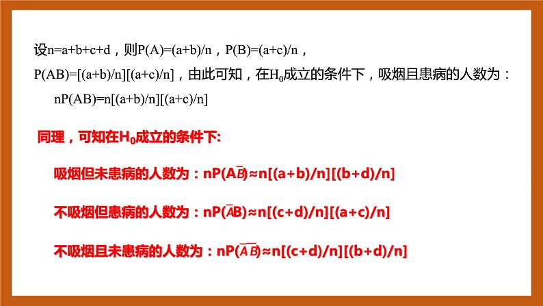 苏教版数学高二选择性必修第二册 9.2 独立性检验 课件06