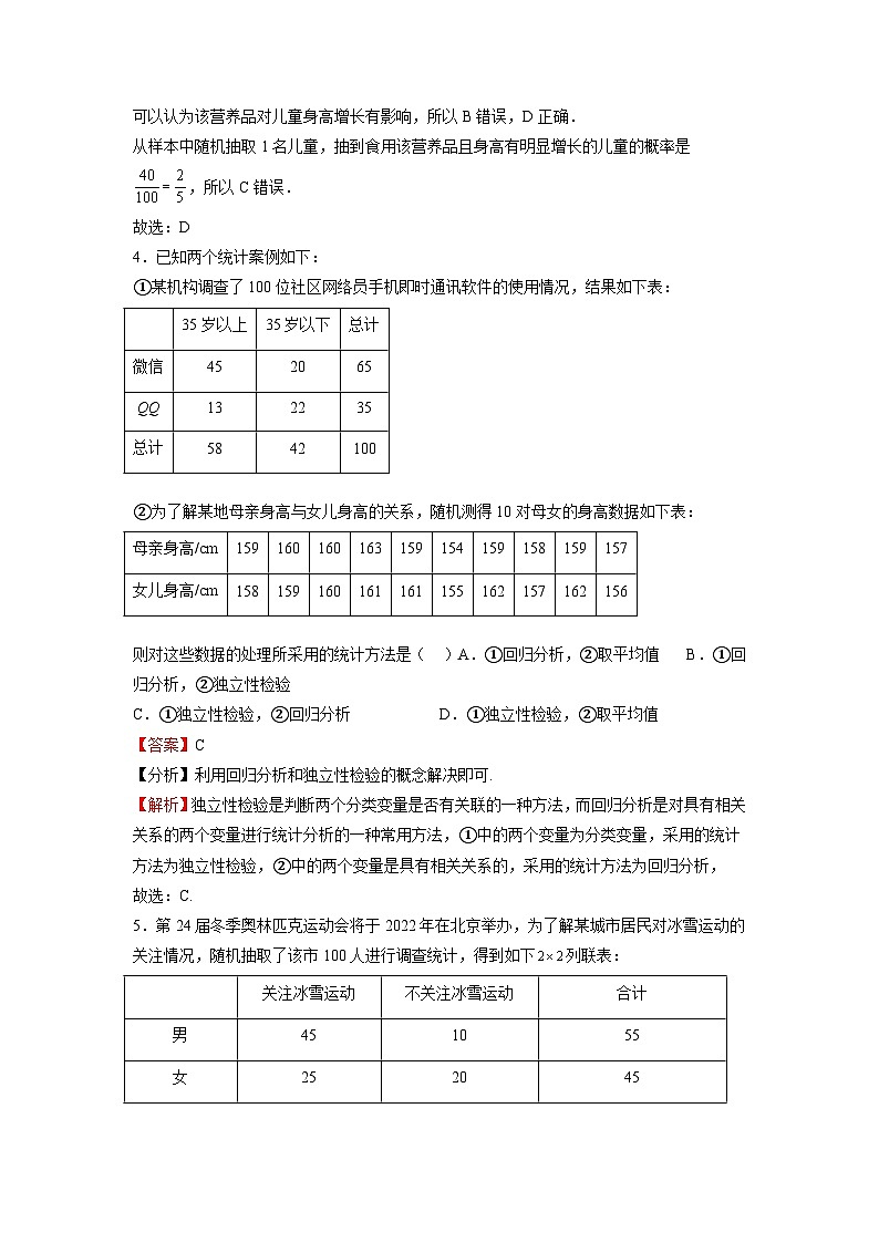 苏教版数学高二选择性必修第二册 9.2 独立性检验 练习03