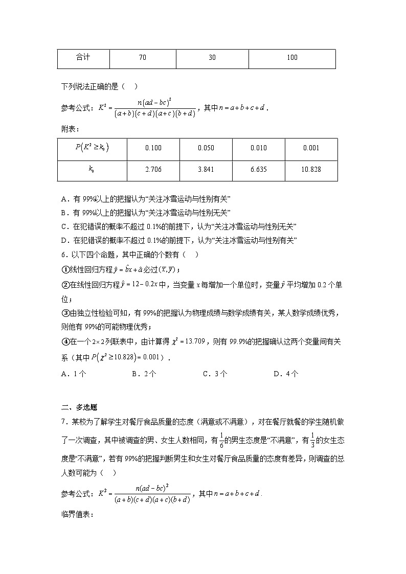 苏教版数学高二选择性必修第二册 9.2 独立性检验 练习03
