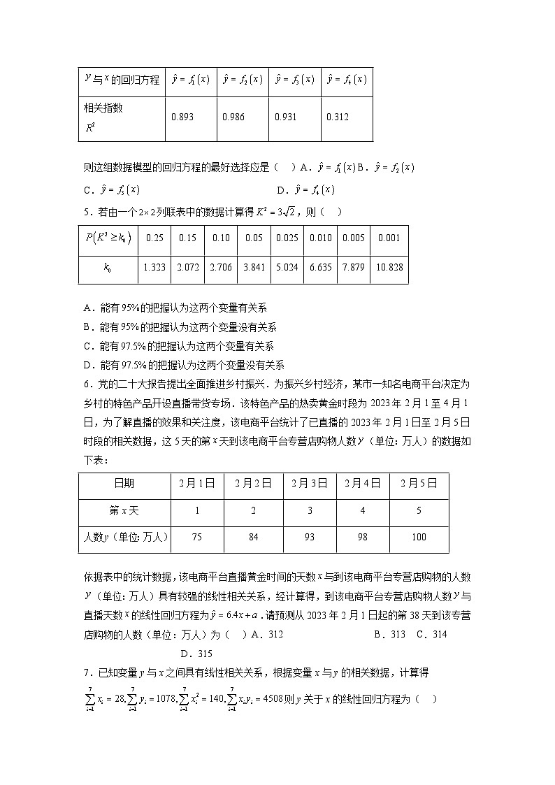 苏教版数学高二选择性必修第二册 第9章 统计 单元综合检测02