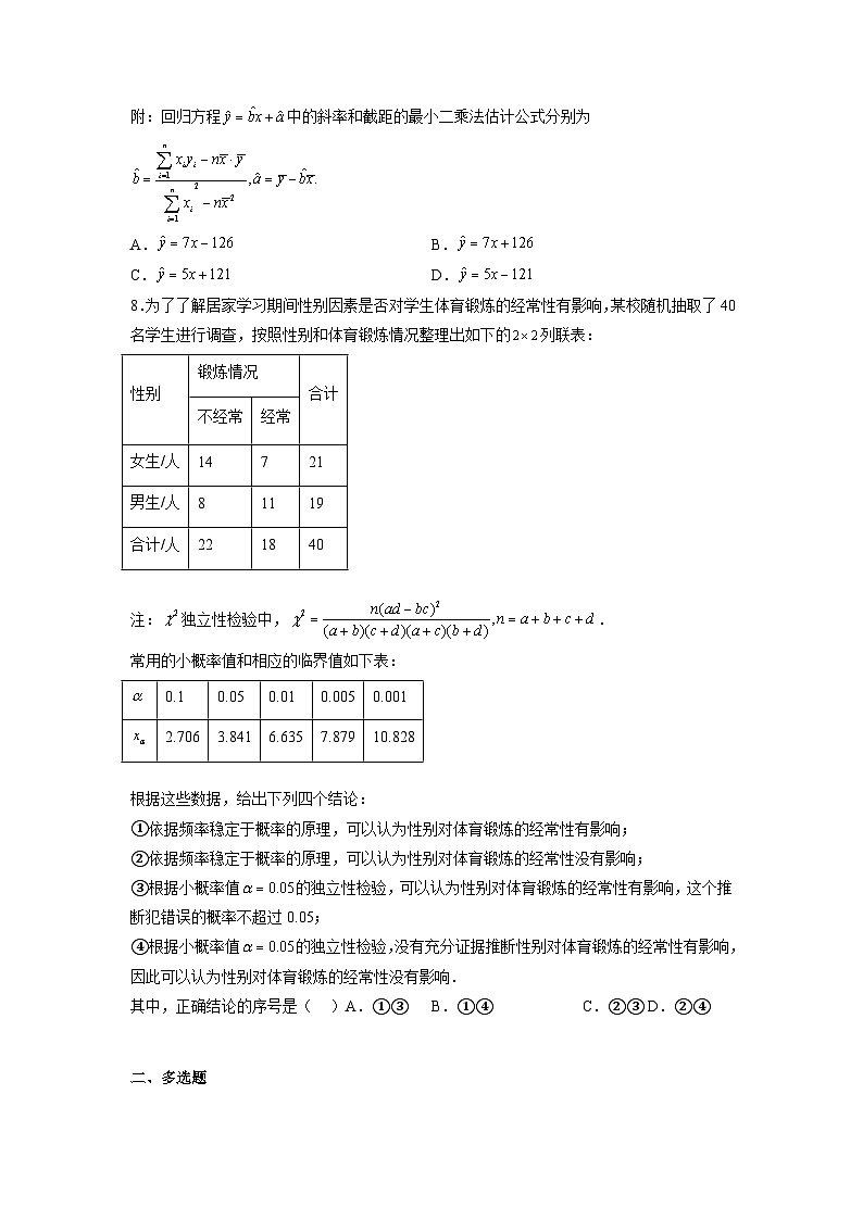 苏教版数学高二选择性必修第二册 第9章 统计 单元综合检测03