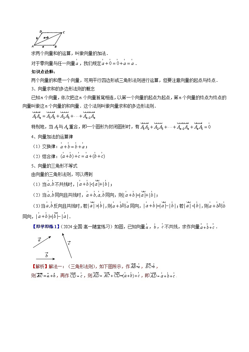 9.2 向量运算（十二大题型）练习 高中数学苏教版必修二03