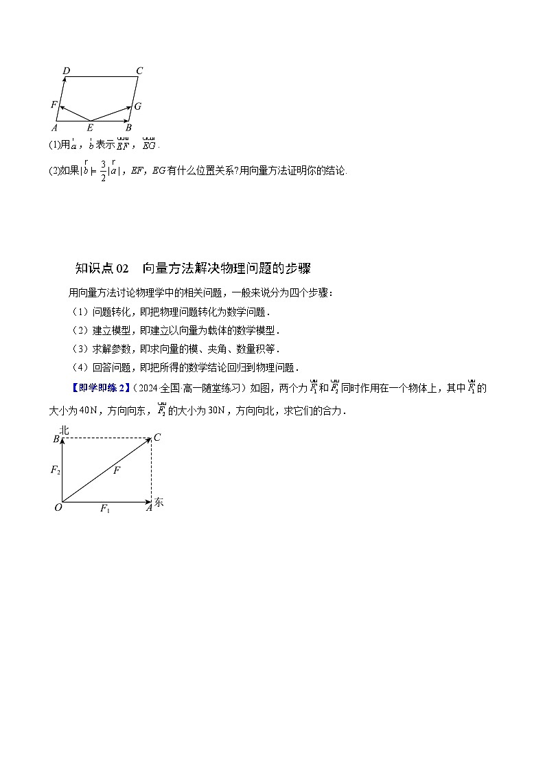 9.4 向量应用（四大题型）练习 高中数学苏教版必修二02
