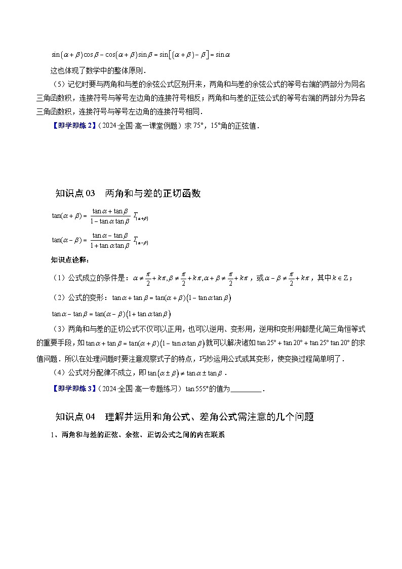10.1 两角和与差的三角函数（七大题型）练习 高中数学苏教版必修二03
