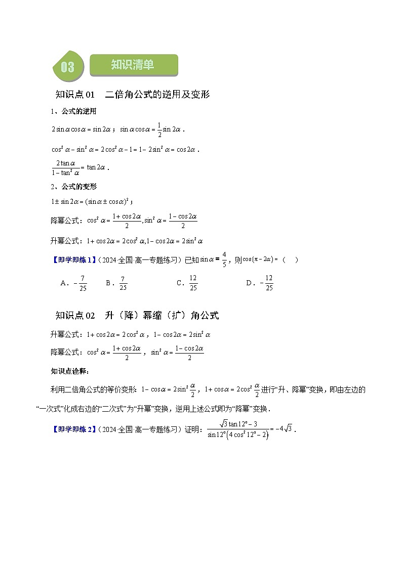 10.2 二倍角的三角函数（八大题型）练习 高中数学苏教版必修二02