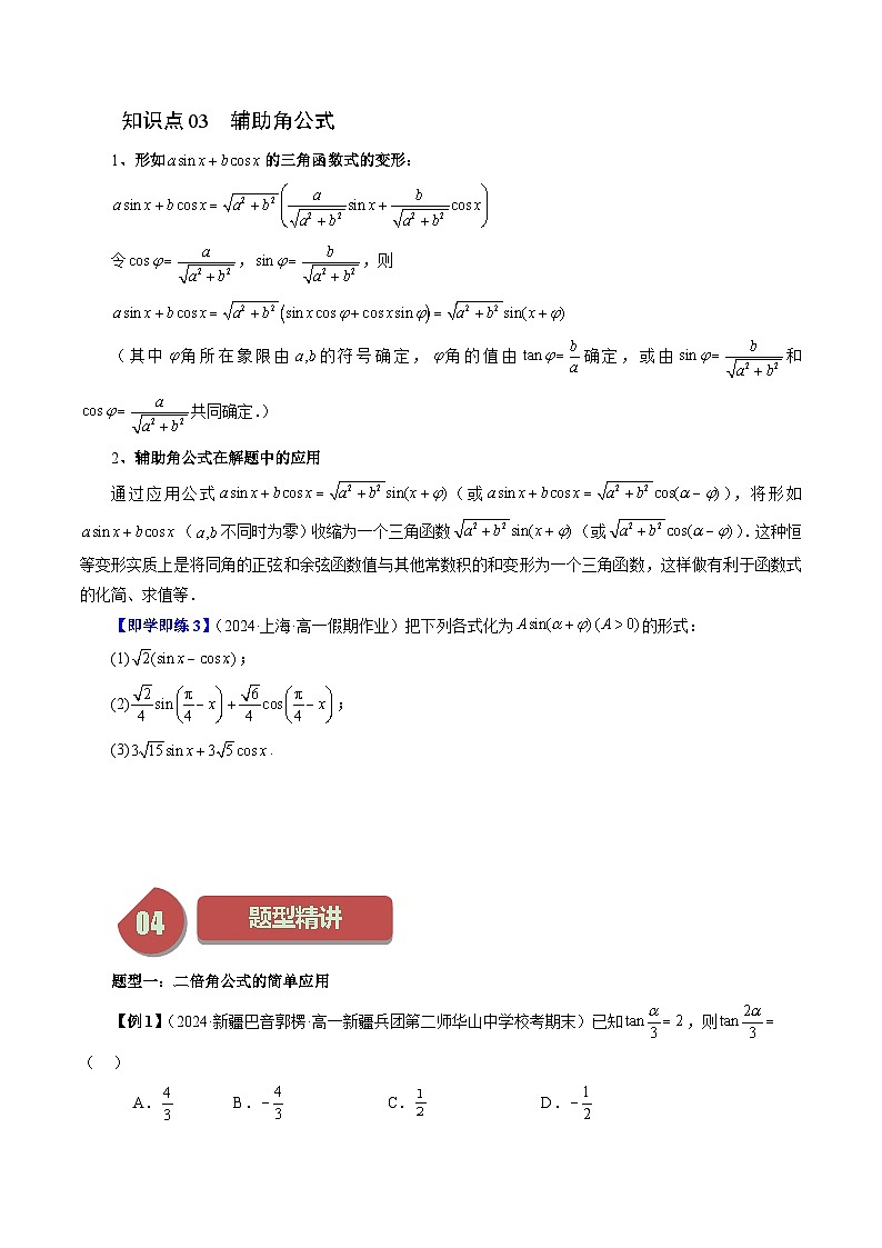 10.2 二倍角的三角函数（八大题型）练习 高中数学苏教版必修二03