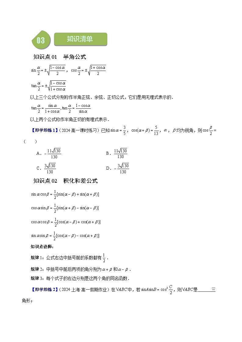 10.3 几个三角恒等式（五大题型）练习 高中数学苏教版必修二02