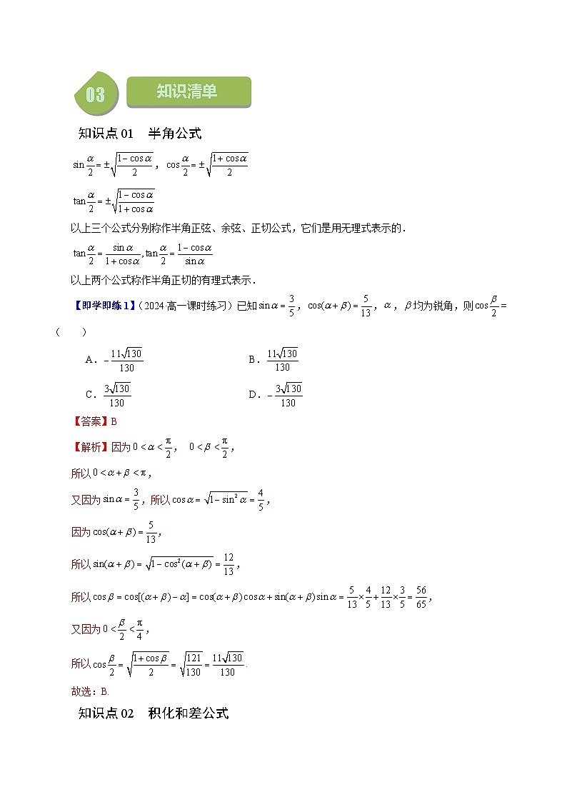 10.3 几个三角恒等式（五大题型）练习 高中数学苏教版必修二02