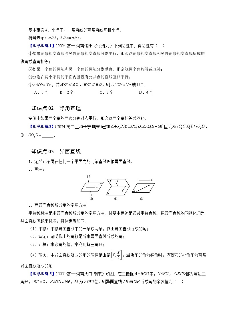 13.2.2 空间两条直线的位置关系（四大题型）练习 高中数学苏教版必修二02
