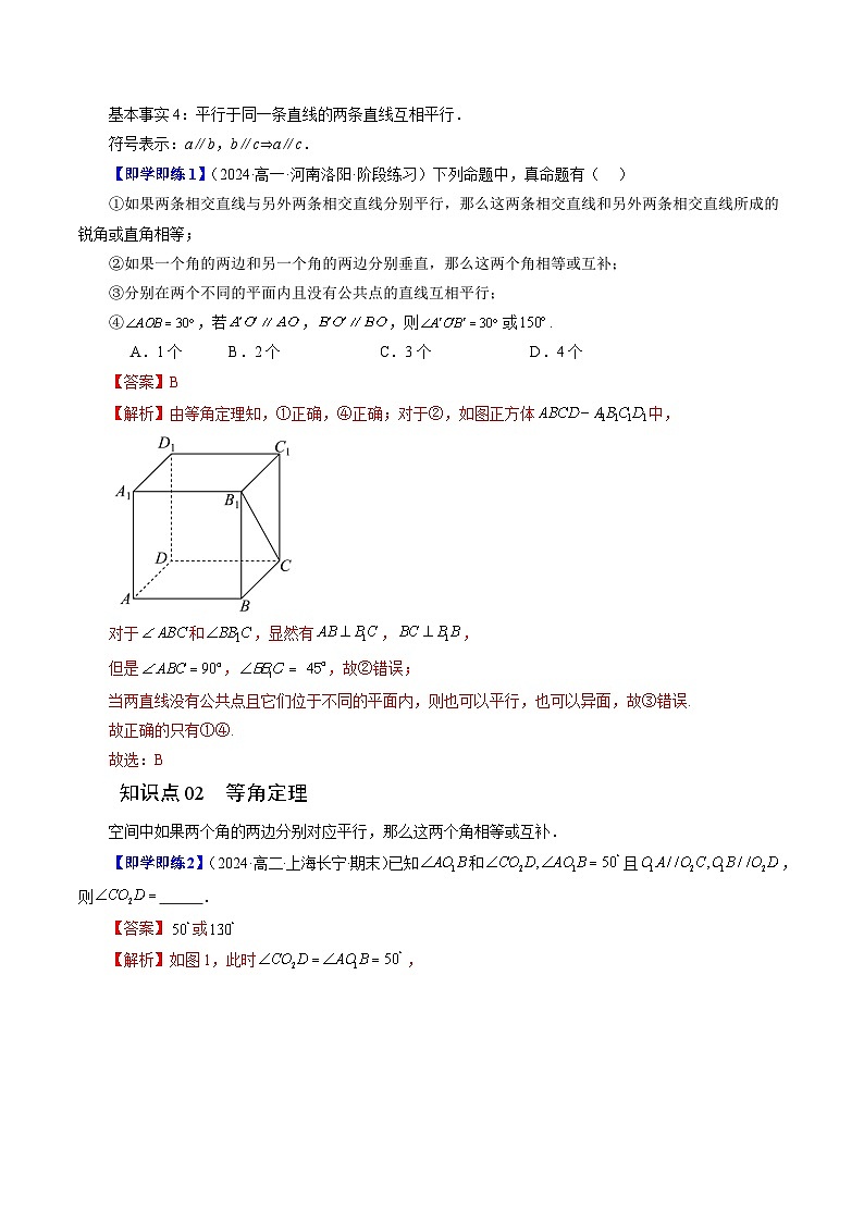 13.2.2 空间两条直线的位置关系（四大题型）练习 高中数学苏教版必修二02