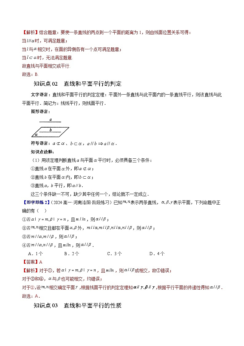 13.2.3 直线与平面的位置关系（十三大题型）练习 高中数学苏教版必修二03