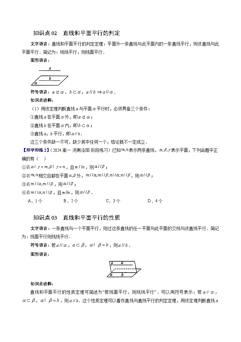 13.2.3 直线与平面的位置关系（十三大题型）练习 高中数学苏教版必修二03