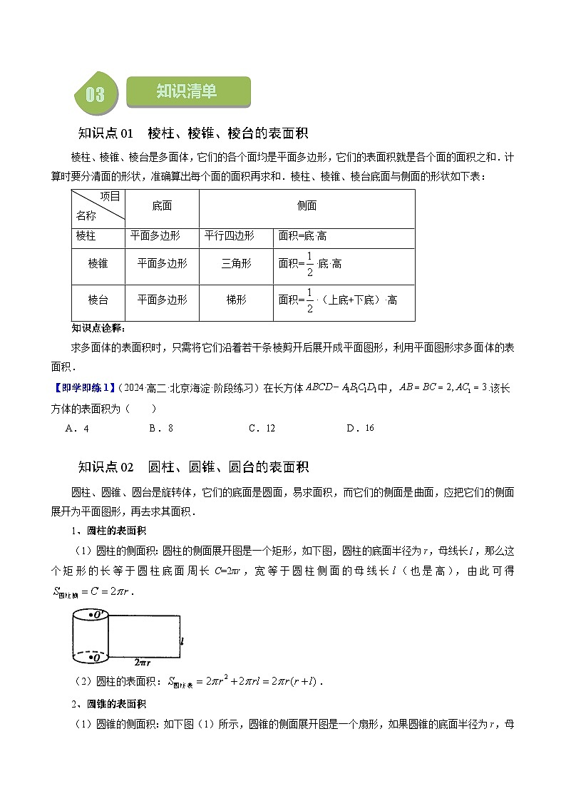 13.3 空间图形的表面积和体积（七大题型）练习（原卷）高中数学苏教版必修二第2页