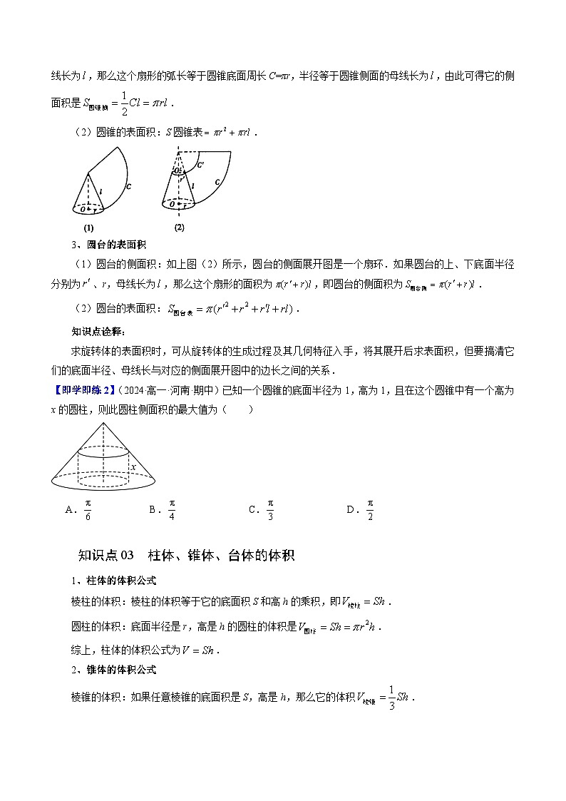 13.3 空间图形的表面积和体积（七大题型）练习（原卷）高中数学苏教版必修二第3页