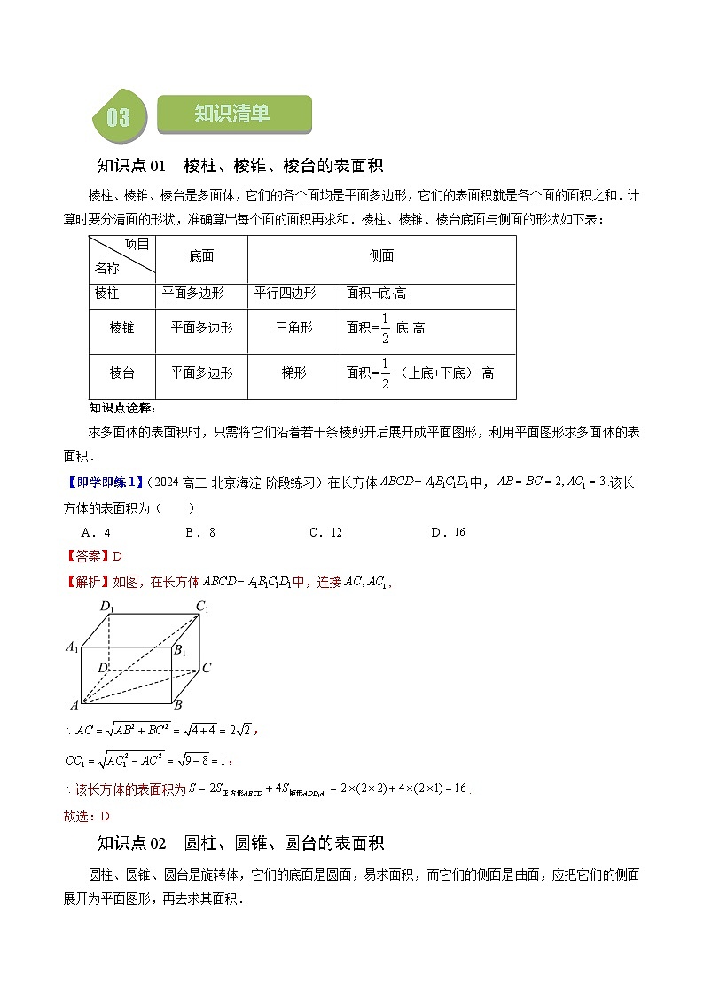 13.3 空间图形的表面积和体积（七大题型）练习（解析卷）高中数学苏教版必修二第2页